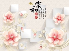 花卉背景墙