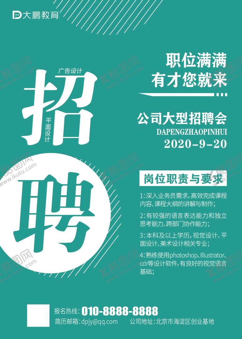 编号：55430510240327026149【酷图网】源文件下载-招聘 绿色背景  诚聘设计