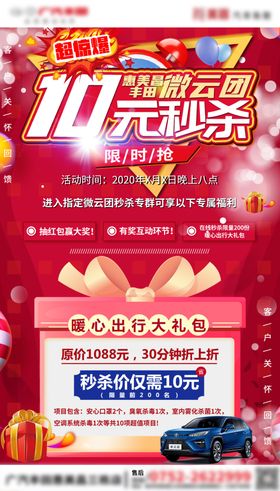 丰田售后秒杀海报
