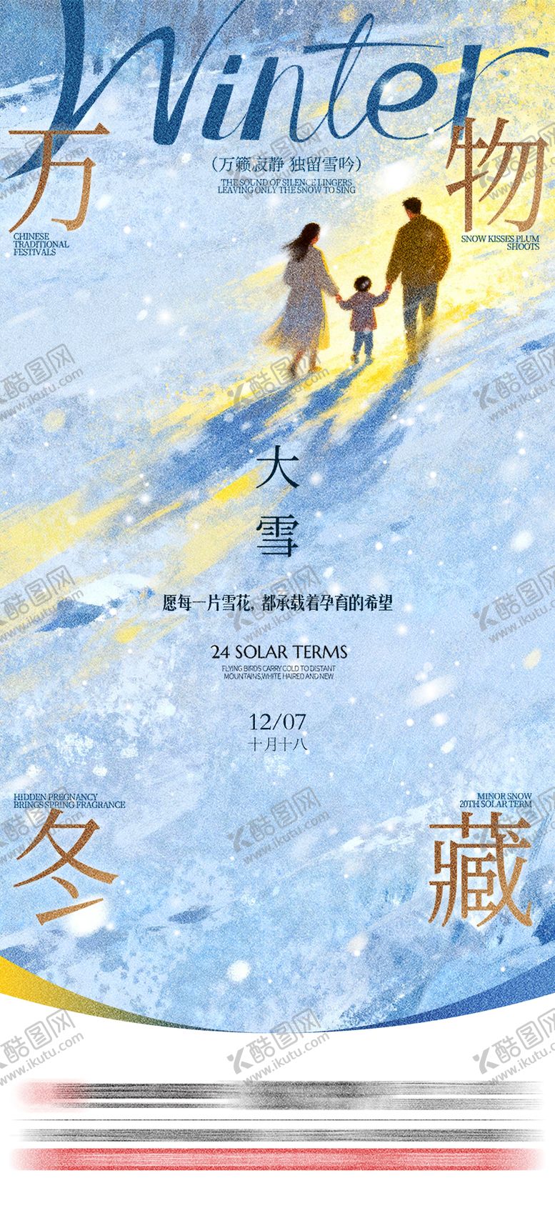 编号：65563912070104302860【酷图网】源文件下载-大雪海报