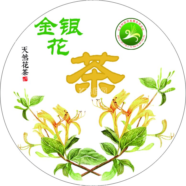 编号：01496809201446532567【酷图网】源文件下载-金银花茶天然花茶