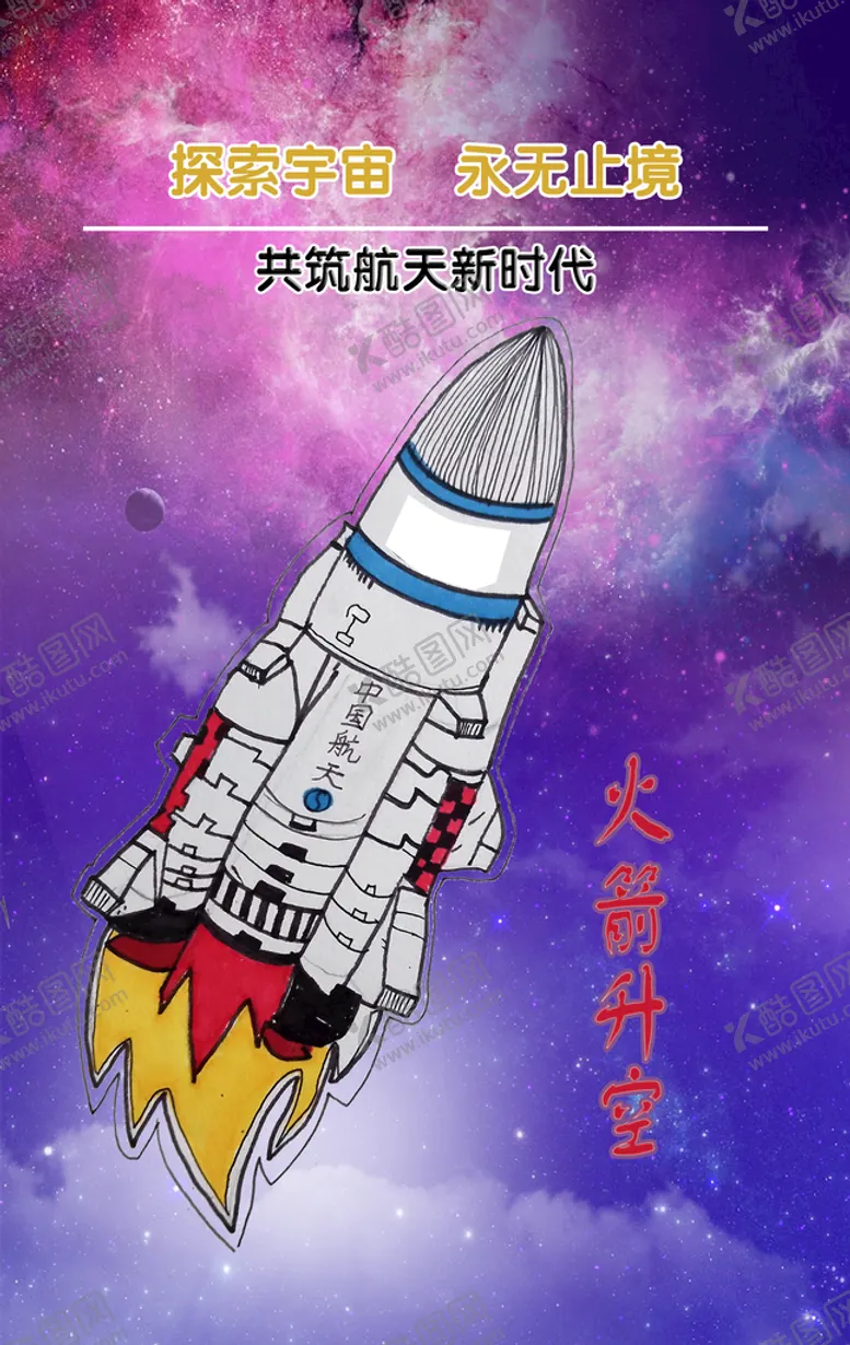 编号：63710810072247001032【酷图网】源文件下载-火箭