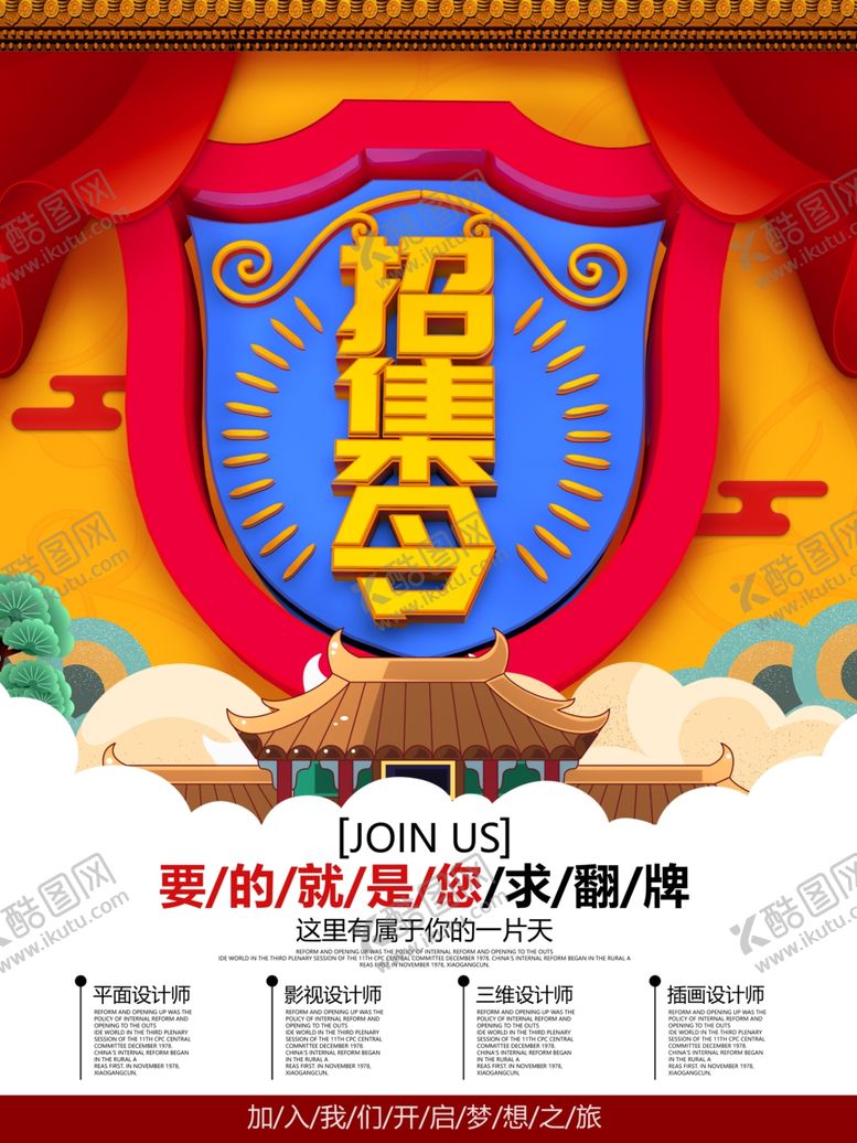 编号：29799810232201589824【酷图网】源文件下载-企业招聘