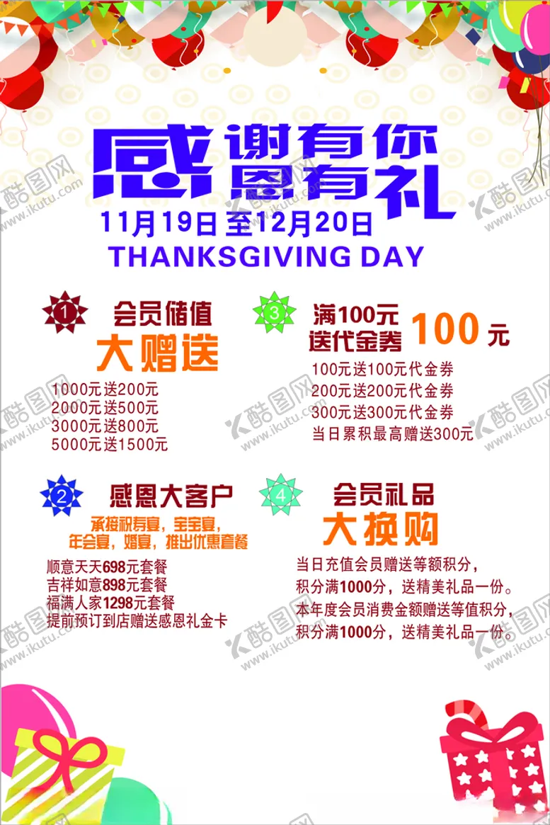 编号：44247302021651001222【酷图网】源文件下载-感谢有礼