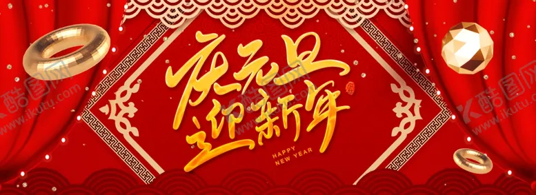 编号：80612106242340229347【酷图网】源文件下载-元旦