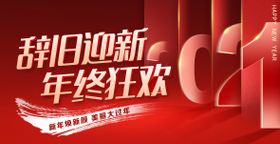 元旦新年背景板