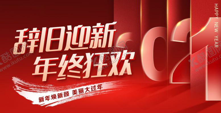编号：13491112281542537721【酷图网】源文件下载-元旦新年背景板
