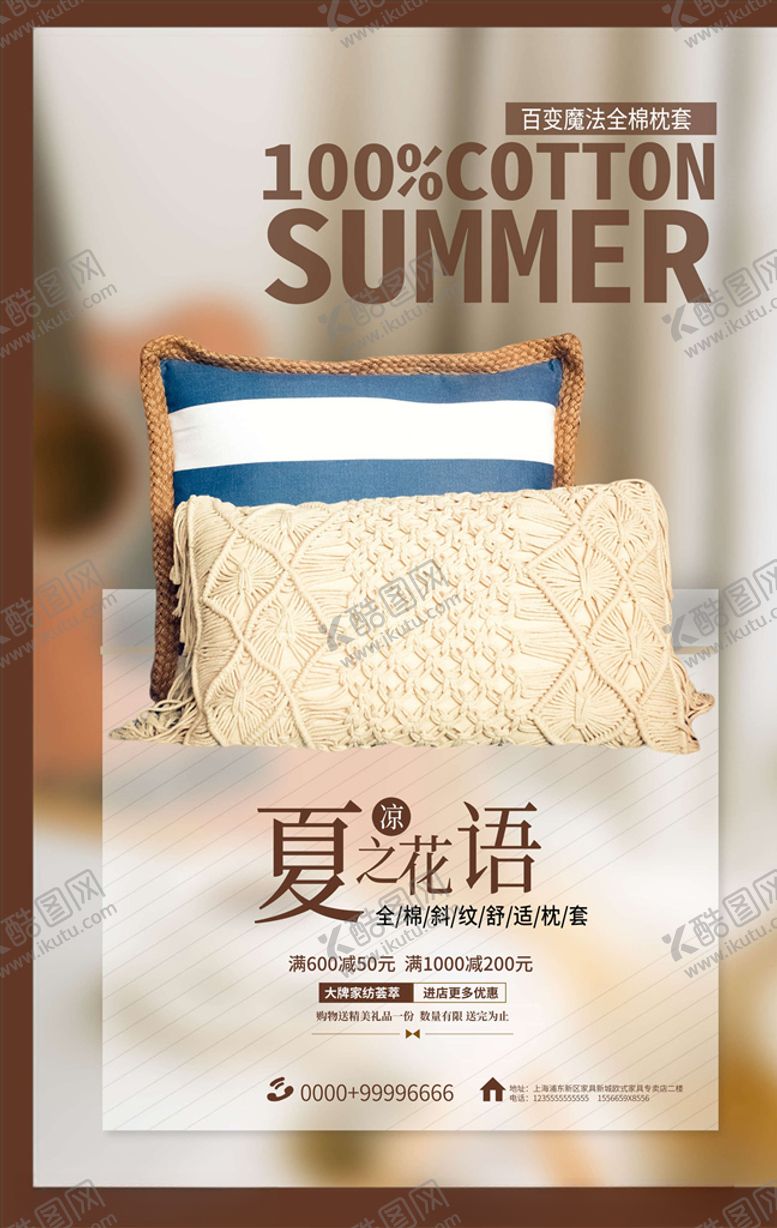 编号：81206605180951233357【酷图网】源文件下载-家私海报