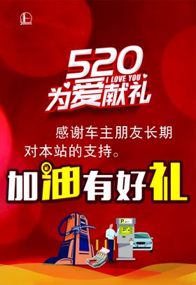 加油有好礼