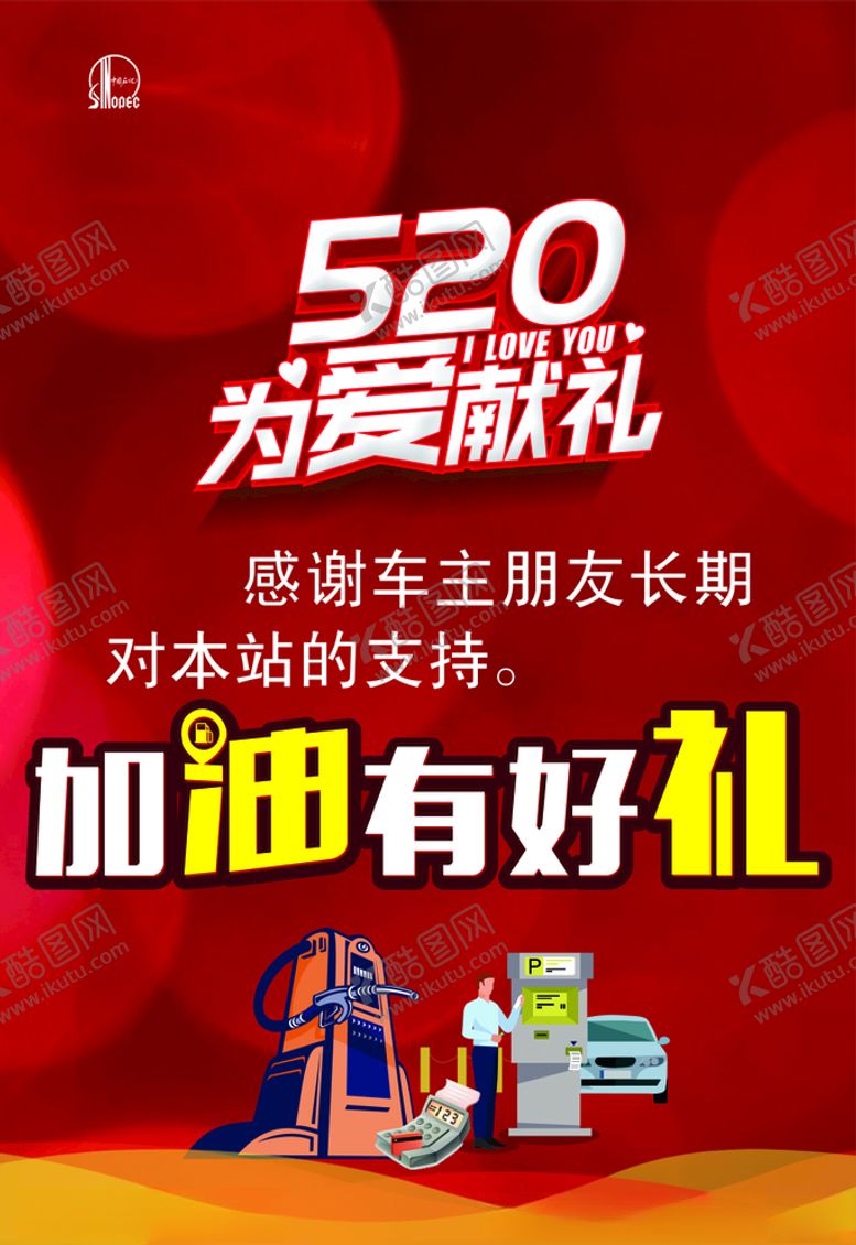 编号：95593506241517445699【酷图网】源文件下载-加油有好礼