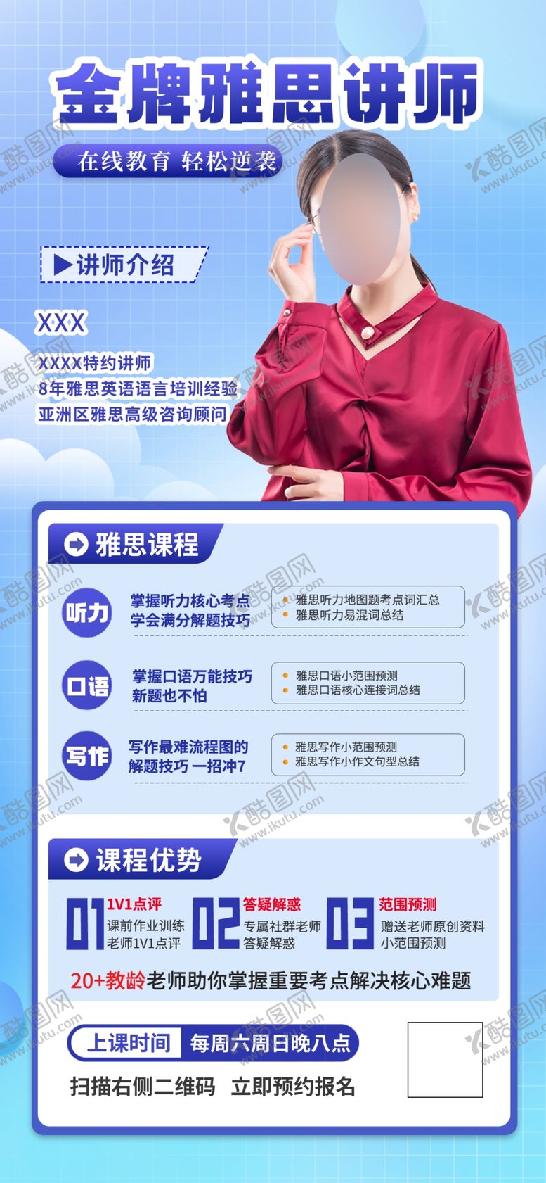 编号：14368301250602409636【酷图网】源文件下载-雅思导师讲师人物海报