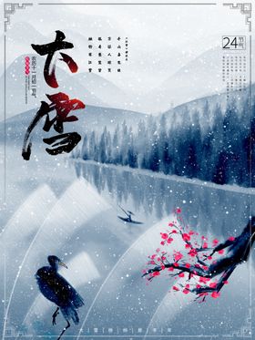 大雪传统