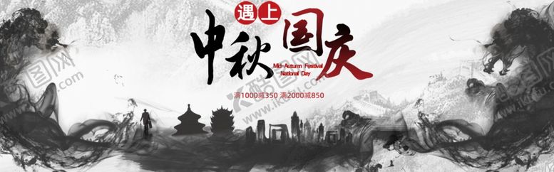 编号：12697510211443234269【酷图网】源文件下载-中国风中秋国庆