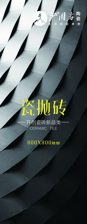 瓷砖海报