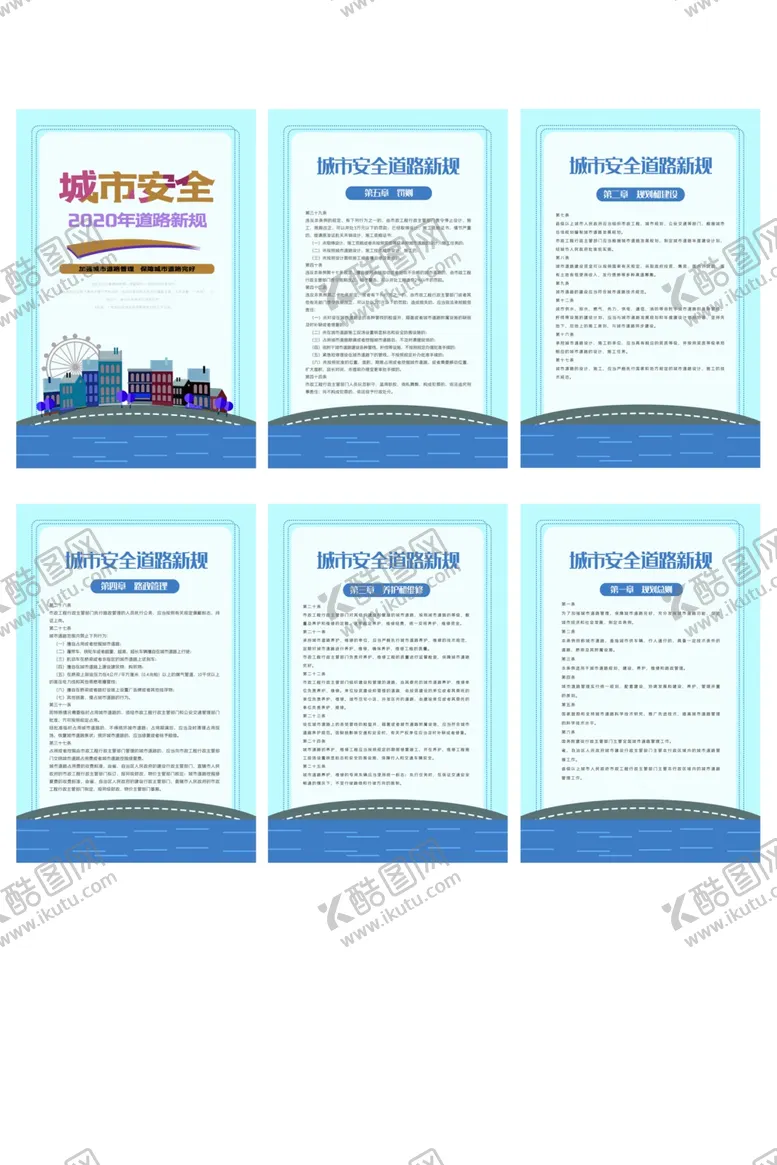 编号：43496003151715557451【酷图网】源文件下载-城市安全规章制度海报素材