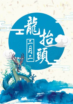龙抬头海报二月二宣传单舞灯