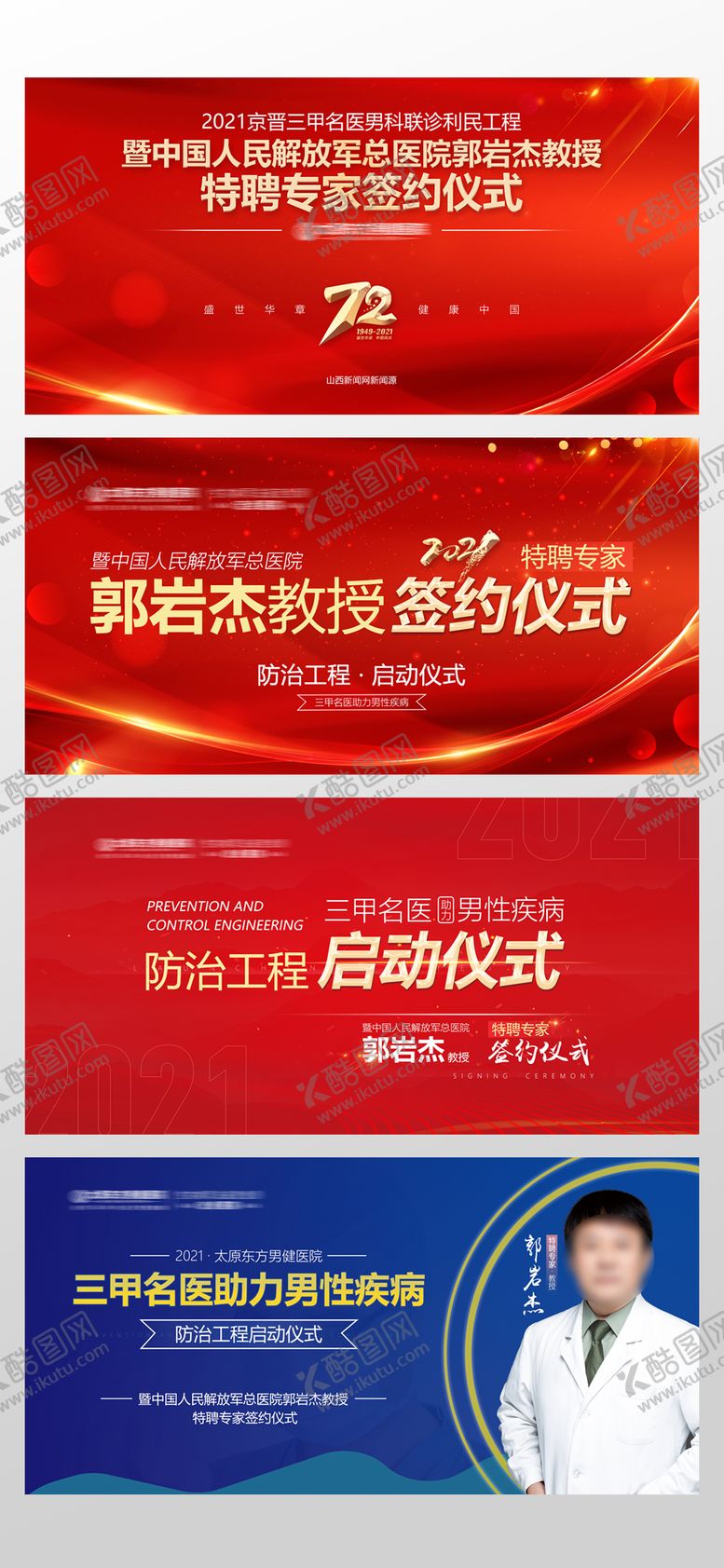 编号：83350111260225461640【酷图网】源文件下载-签约背景板