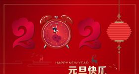 2020元旦