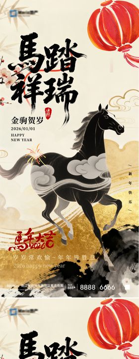 2026马年新年海报