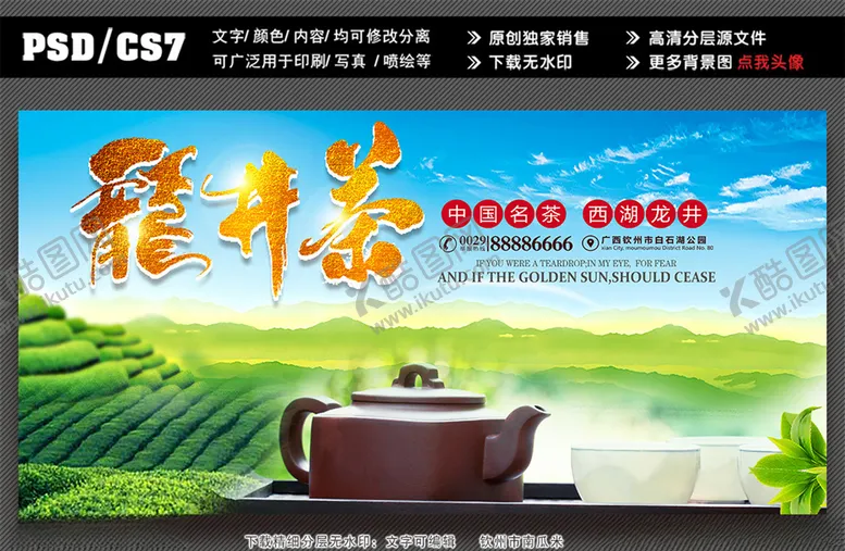 编号：44149004211325506892【酷图网】源文件下载-茶叶海报