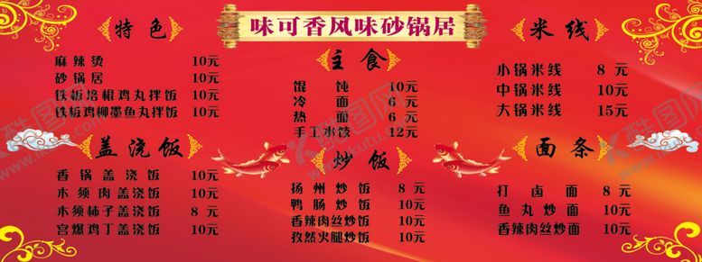 编号：79104606170651239106【酷图网】源文件下载-砂锅居