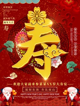 贺寿
