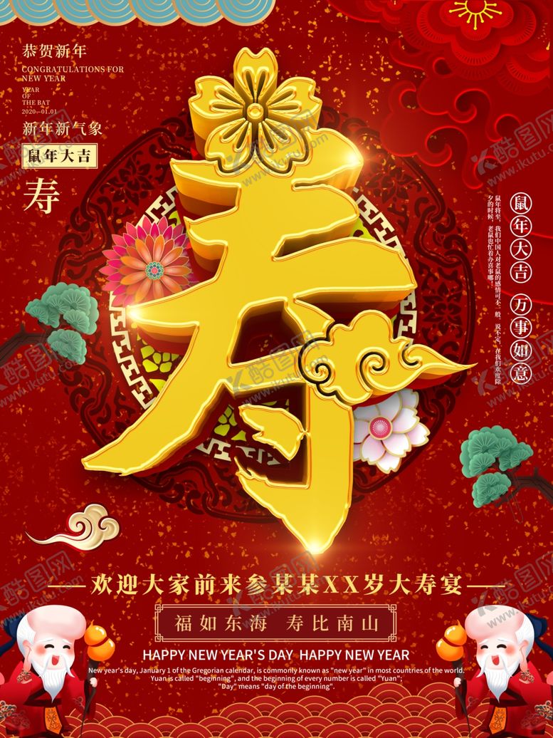 编号：19460709220840349337【酷图网】源文件下载-贺寿