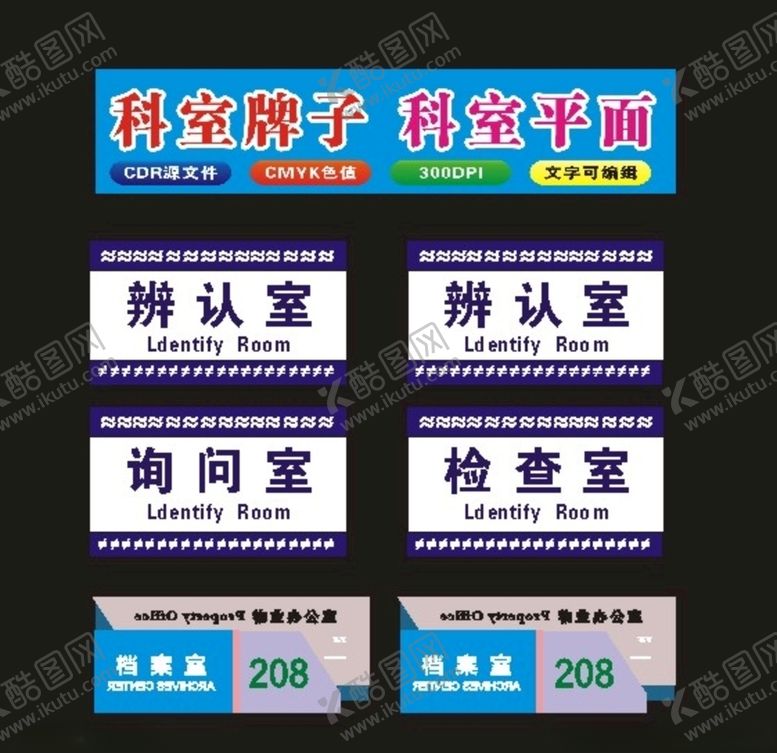 编号：81790707062008574705【酷图网】源文件下载-学校标牌年级科室