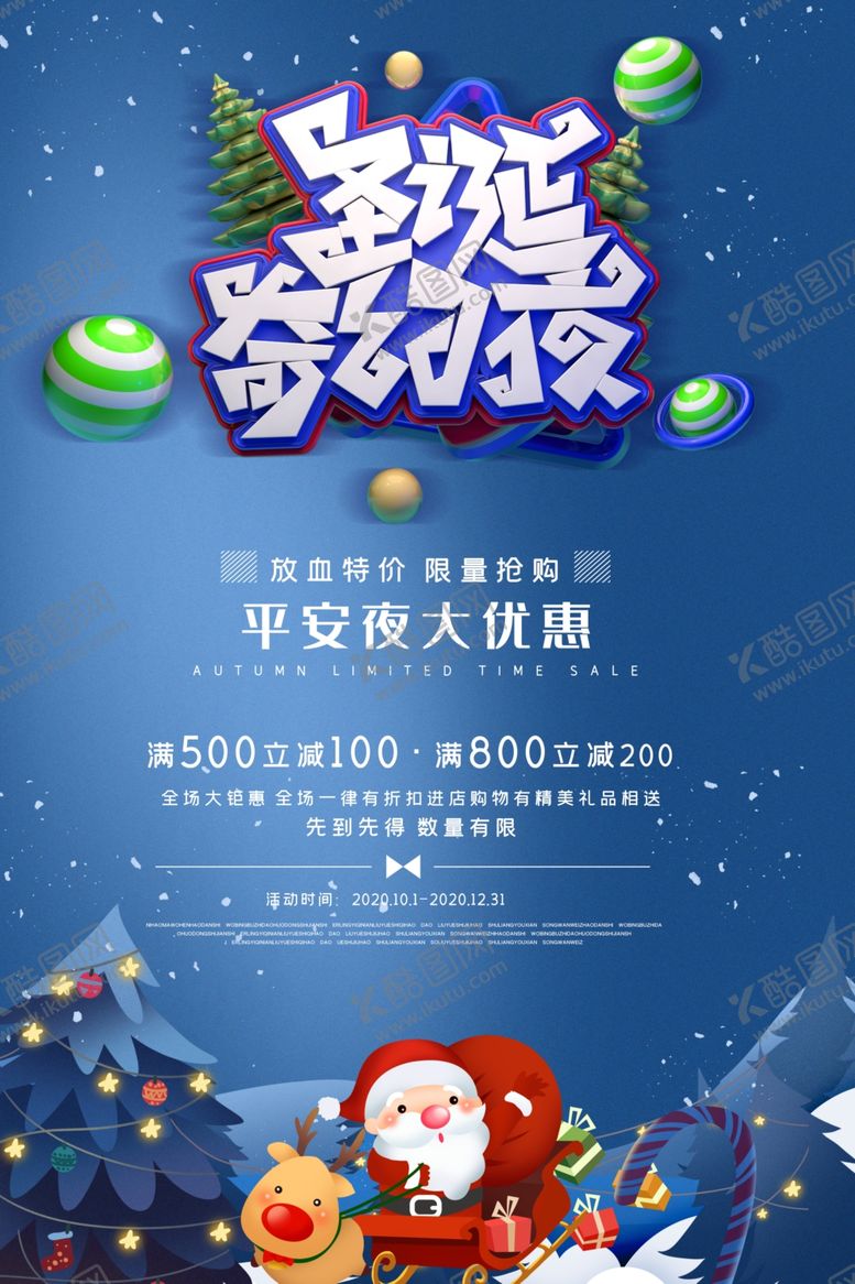 编号：32996505040515047903【酷图网】源文件下载-圣诞节海报