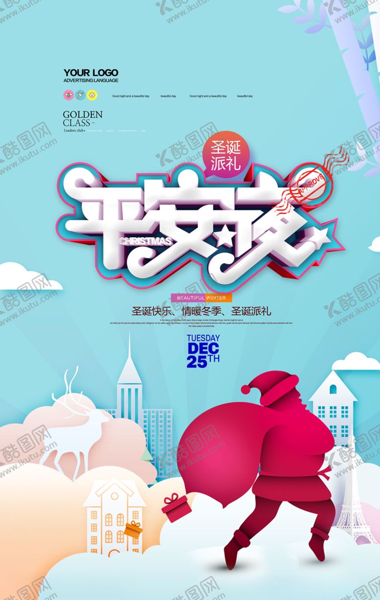 编号：38466910272023484477【酷图网】源文件下载-圣诞节海报