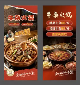 牛肉火锅宣传海报