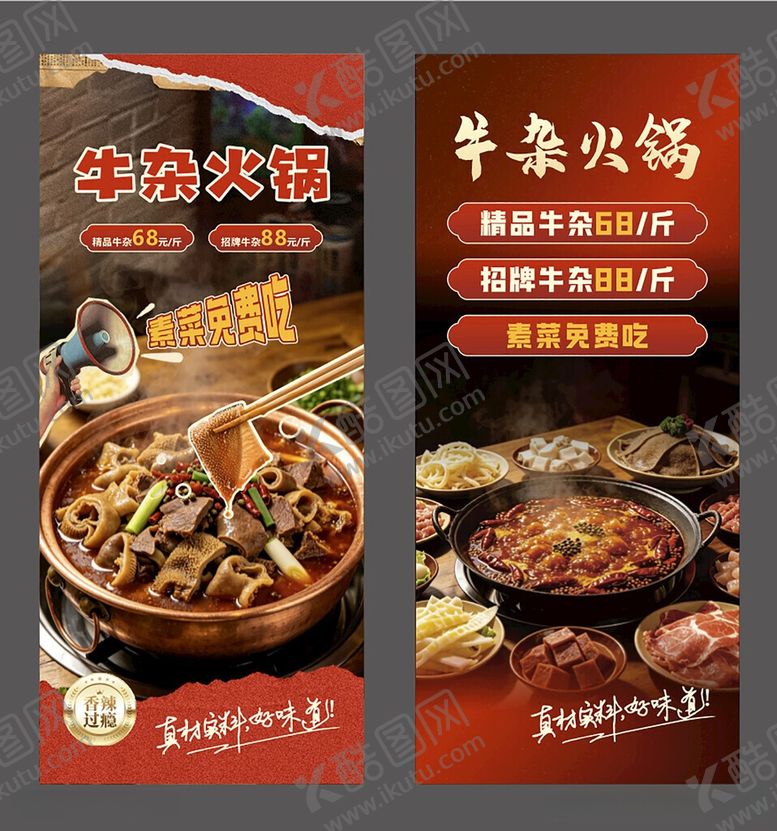 编号：94090606101122071329【酷图网】源文件下载-牛肉火锅宣传海报