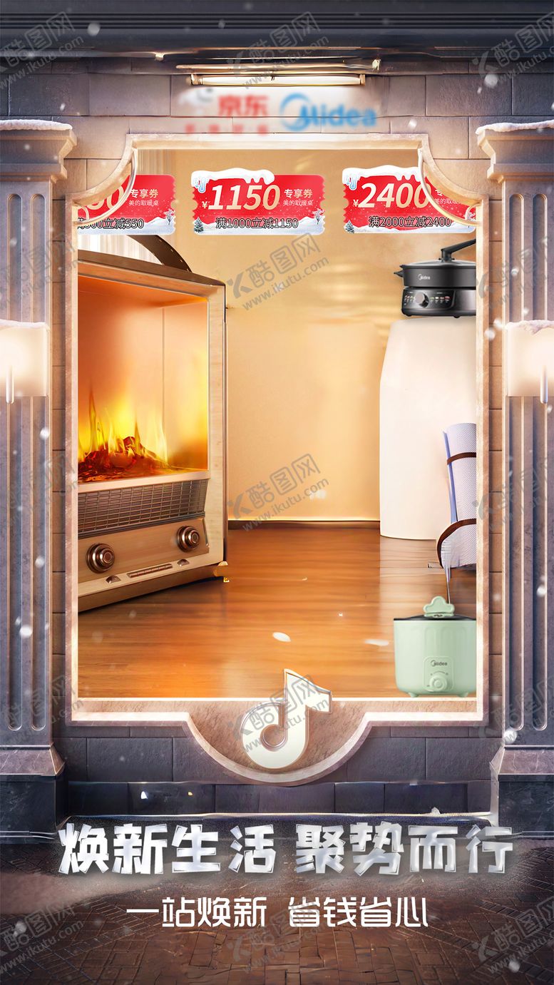 编号：72057311261932175779【酷图网】源文件下载-家电海报