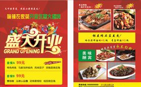 家常菜馆盛大开业优惠大酬宾