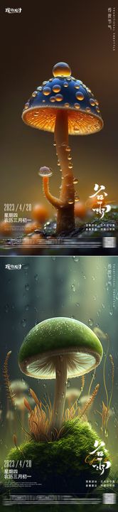 奇幻谷雨节气海报