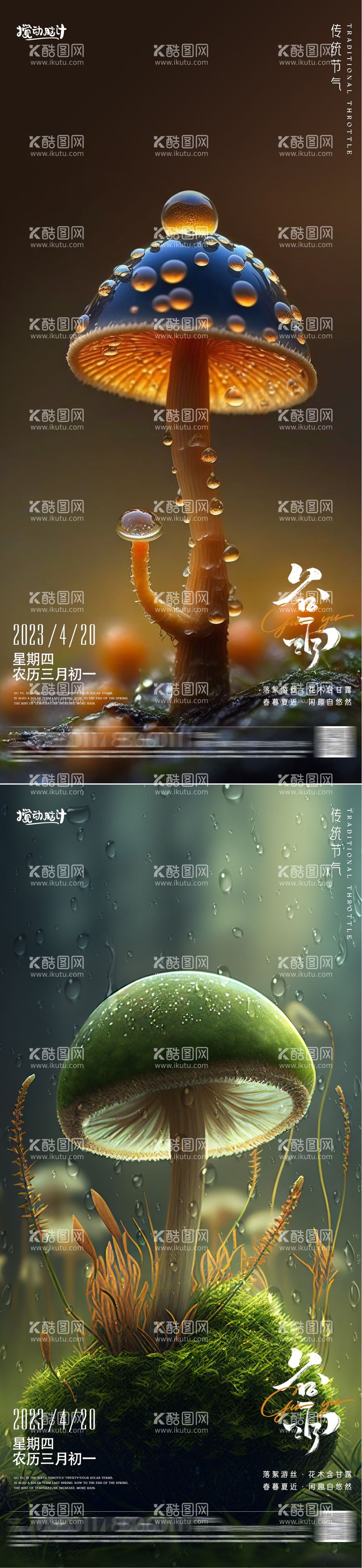 编号：86952511172009304893【酷图网】源文件下载-奇幻谷雨节气海报