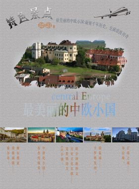 捷克旅游海报