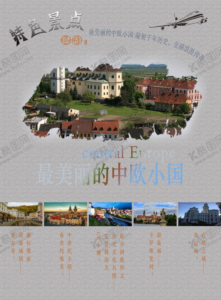 编号：35436310182106058228【酷图网】源文件下载-捷克旅游海报