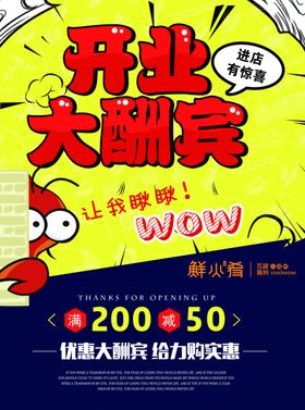 开业传单DM单页开业宣传