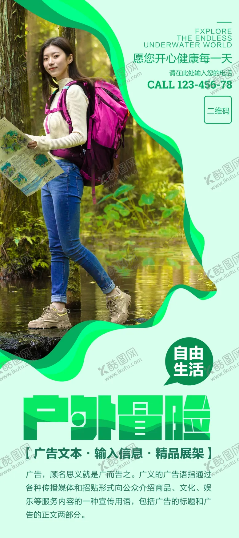 编号：97609206161002019430【酷图网】源文件下载-户外冒险展架