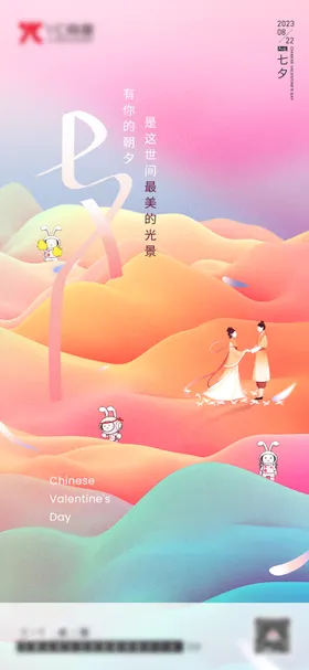 214情人节海报七夕海报
