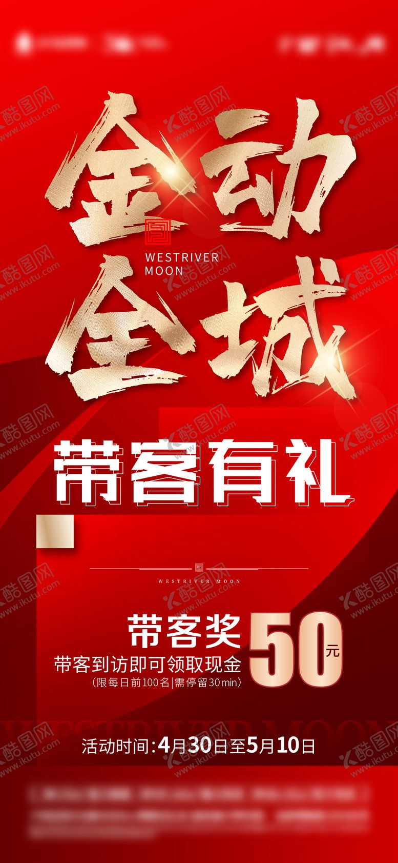 编号：61761911170108075022【酷图网】源文件下载-地产渠道经纪人带看奖海报