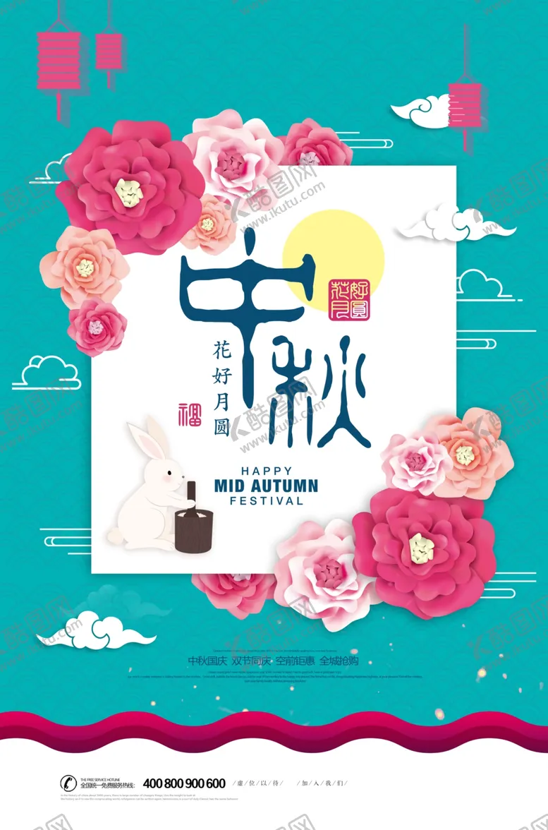 编号：45833506190306132419【酷图网】源文件下载-中秋海报