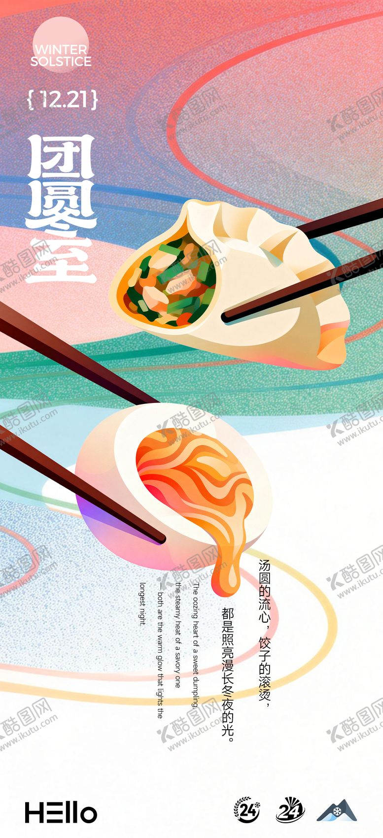 编号：51135112150110193453【酷图网】源文件下载-冬至