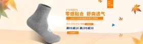 秋季袜子