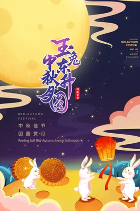 中秋海报节单页背景
