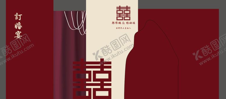 编号：43218610010203418314【酷图网】源文件下载-中式订婚宴