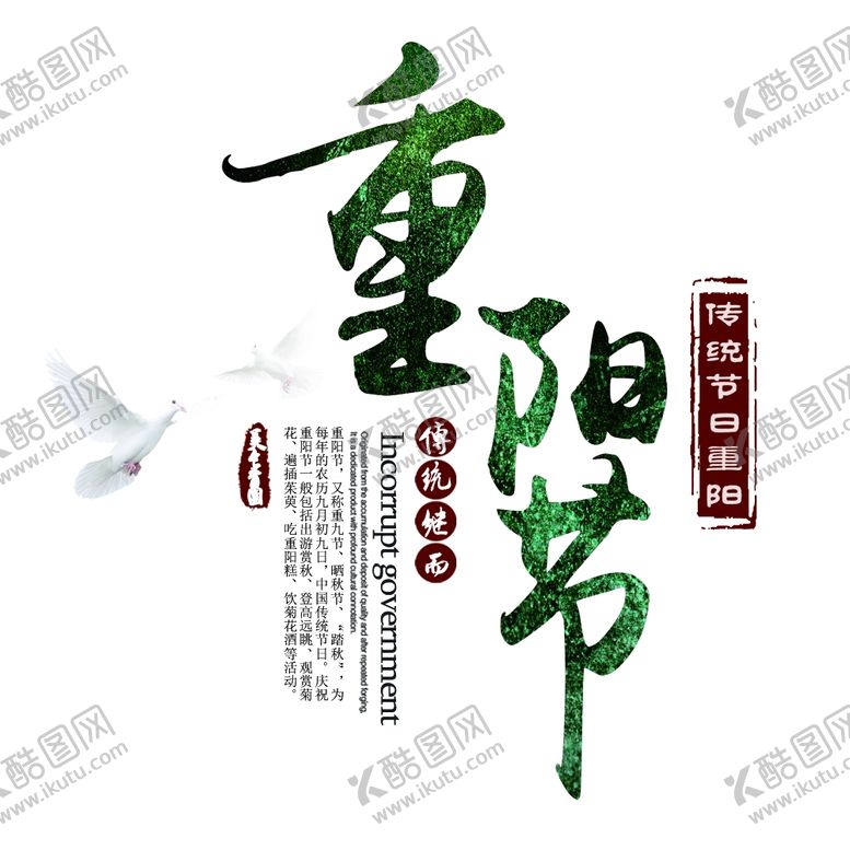 编号：24362905121306054880【酷图网】源文件下载-重阳节素材
