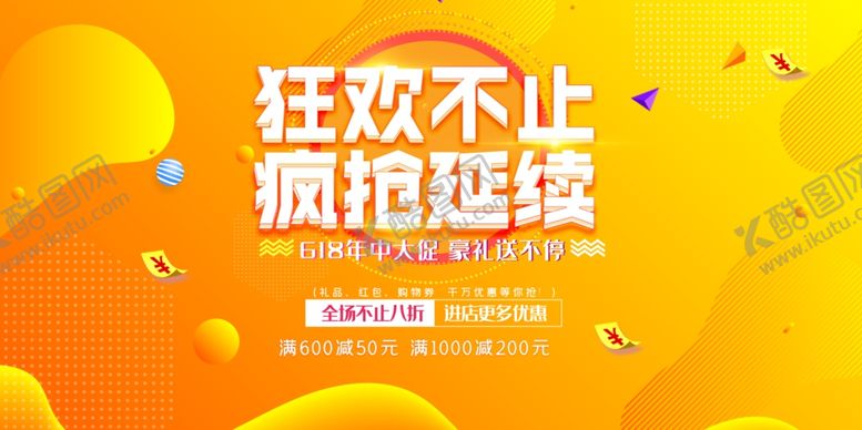 编号：55469909252150328065【酷图网】源文件下载-618促销海报