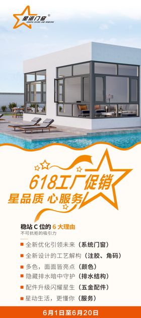 星派展架画618海报